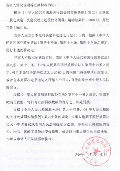 从石狮汇立通商标侵权案谈我国对知识产权的执法零容忍