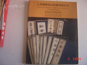 一元起拍，全场包邮 2007年上海国际商品拍卖公司画苑翰墨专场回顾