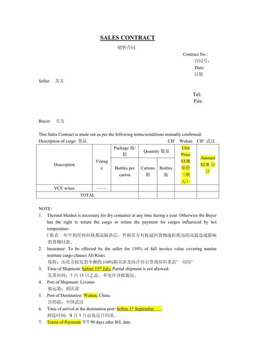 国际贸易合同中英文版本