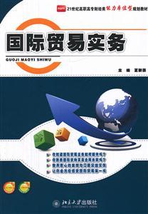 国际贸易实务