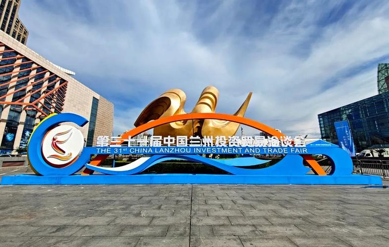 第三十一届中国兰州投资贸易洽谈会在甘肃国际会展中心盛大开幕
